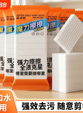 魔力海绵擦乳胶漆墙清洁神器