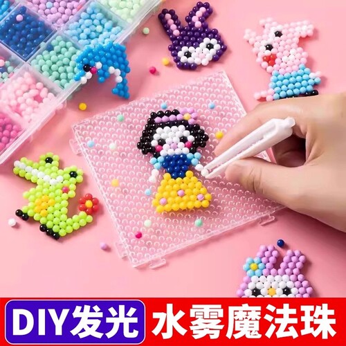 玩具拼豆水雾魔珠夜光全套益智魔法儿童手工diy礼物6创意女孩男孩