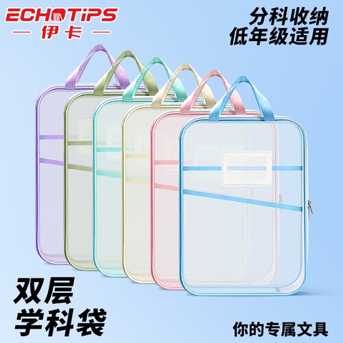 L型科目收纳袋透明文件袋拉链式网纱学生书袋小学生作业补习袋档案袋试卷书本袋子学科资料分科课本双层书包