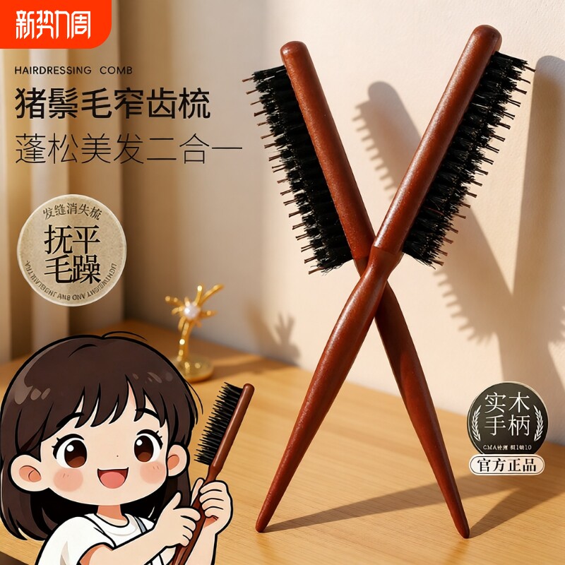 猪鬃毛梳子蓬松高颅顶三排密齿顺发缝专用造型尖尾刘海木梳女家用