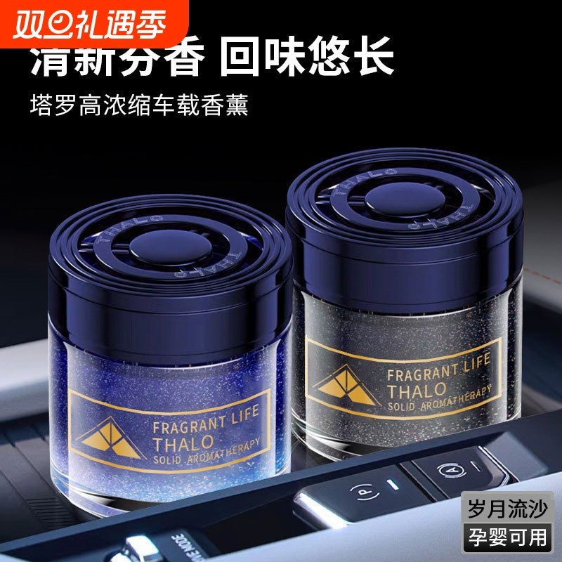 古龙香水车载香薰香膏家用室内持久空气清新卫生间祛异味无火香氛