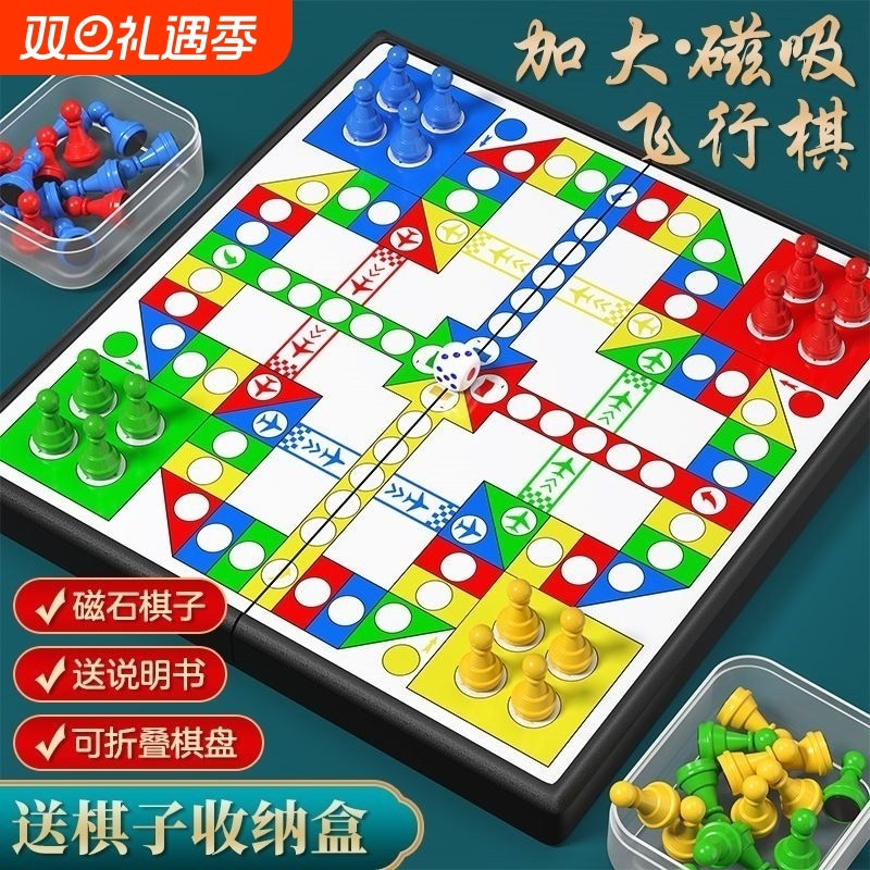飞行棋磁吸儿童版益智小学生磁性幼儿园便携玩具磁力棋类成人
