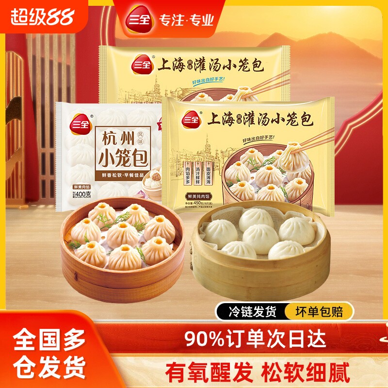 三全上海鲜肉三鲜风味早餐灌汤小笼包发面杭州小笼包图片