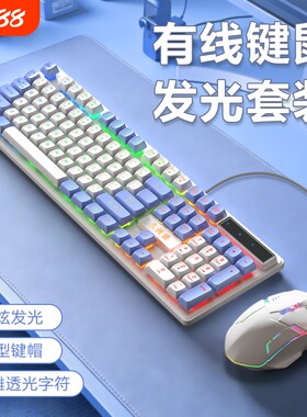 鼠标键盘套装高颜值发光有线机械手感游戏电竞台式笔记本通用办公