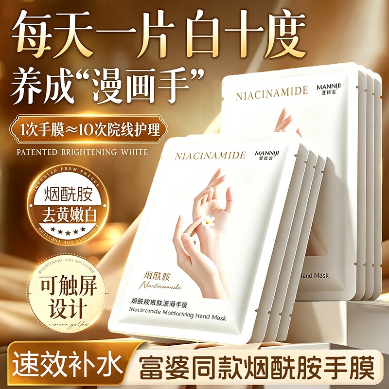 手膜嫩白保湿补水手部白美修复干裂粗糙淡化纹手套烟酰胺护手霜膜