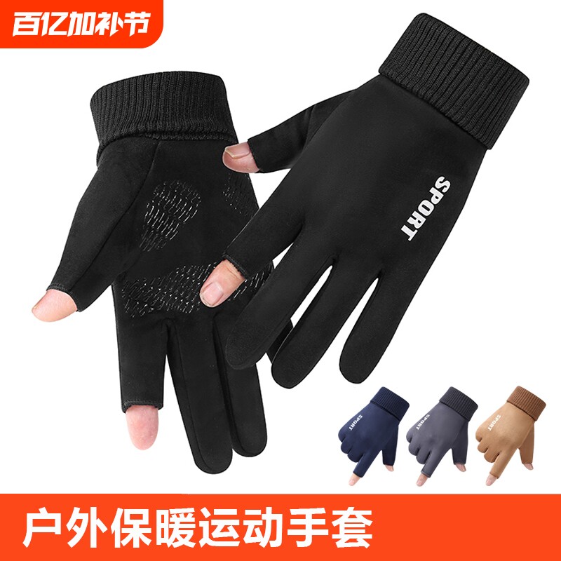 骑行手套男冬季防风保暖加绒户外运动防滑开车外卖露二指钓鱼手套