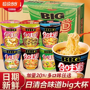 日清合味道杯面big大杯整箱方便面牛肉海鲜豚骨迷你速食桶装泡面
