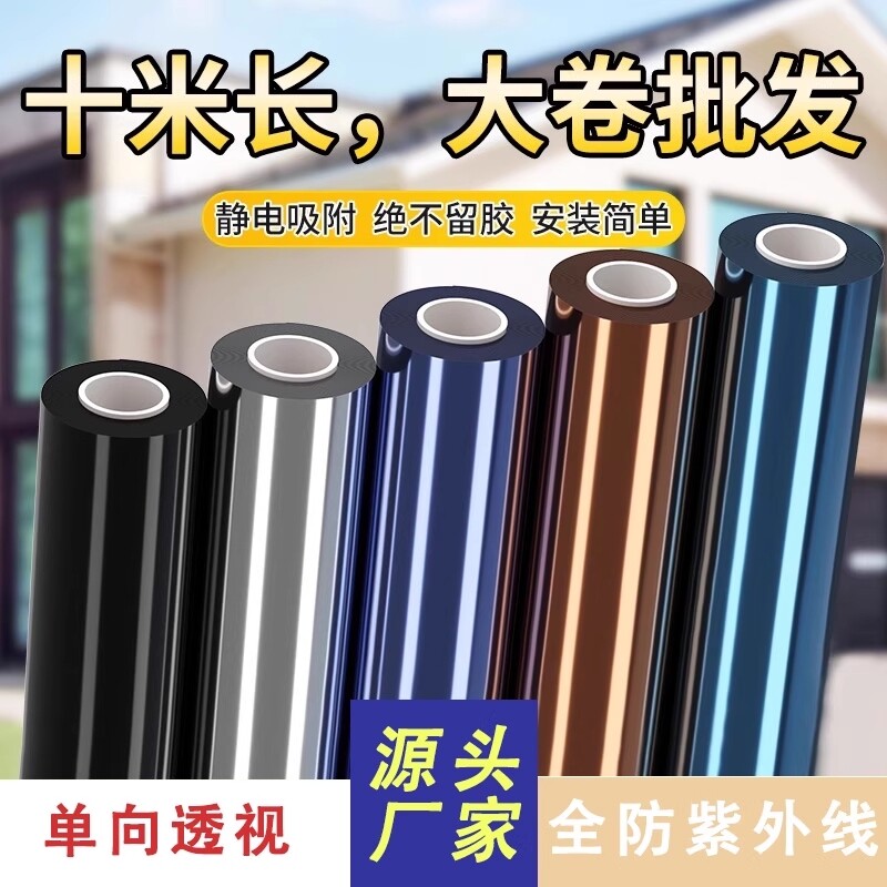 静电隔热膜单向透视玻璃贴膜窗户防晒阳光房遮光遮阳贴纸防窥隐私