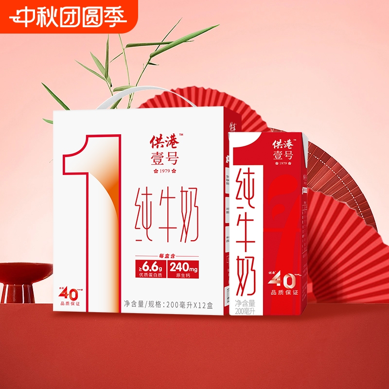 供港壹号纯牛奶200mlx12盒