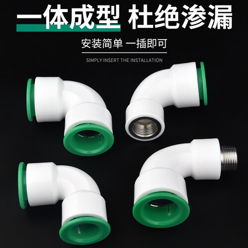 ppr免热熔水管配件4分2025快插直接6pe快速接头PVC弯头三通外丝