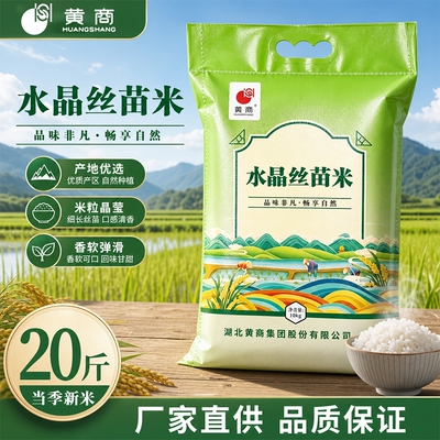 水晶丝苗米20斤当季新米软糯回甘
