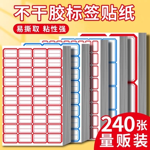 不干胶标签纸便签口取纸价格分类贴标签贴自粘姓名贴名字贴仓库办公用品家用手写长方形价格贴记号粘性物品