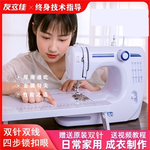 友立佳608A缝纫机家用全自动多功能小型带锁边电动家庭吃厚型衣车