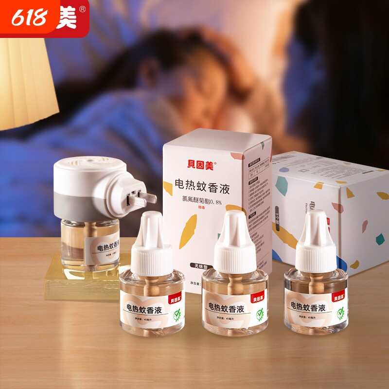 贝因美蚊香液电热家用无香无烟灭蚊插电灭蚊器驱蚊防蚊虫叮咬专用