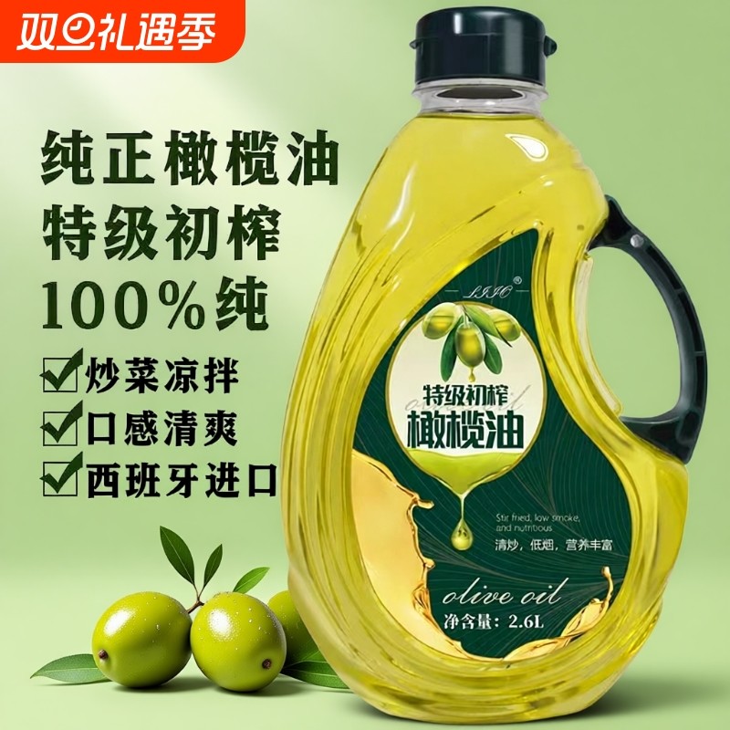 西班牙进口正品纯正特级初榨橄榄油2.6L装0食用油4.6斤炒菜家