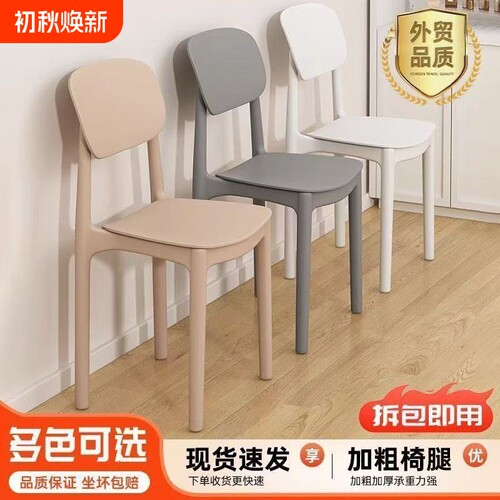 椅子凳子家用餐桌椅加厚现代塑料简约餐椅靠背久坐舒服靠背椅餐厅