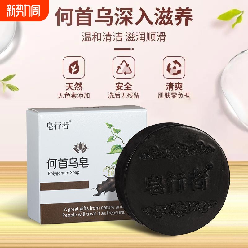 皂行者何首乌人参洗发皂止痒洗头皂洗脸香皂手工精油养发植物清洁