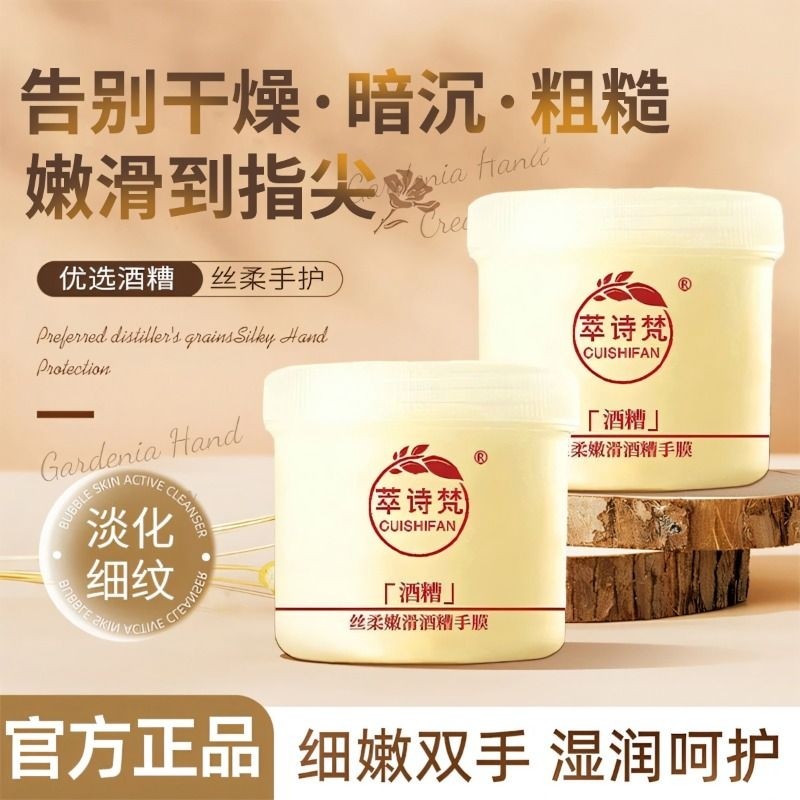 酒糟手膜细嫩双手细纹嫩白保湿补水手部护理修复干裂粗糙淡化手纹