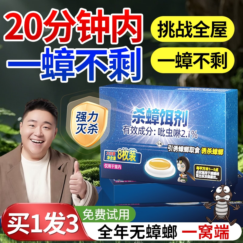 灭蟑螂药全窝端家用杀蟑螂小强餐厅专用饭店神器非无毒正品旗舰店
