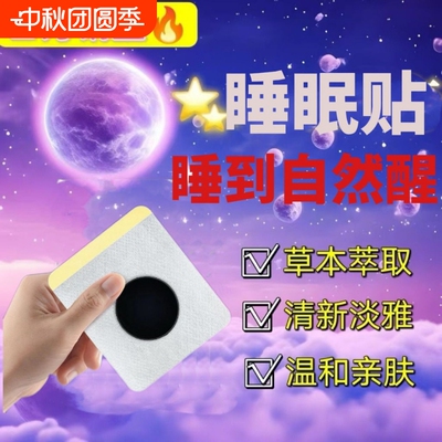 失眠贴特效失眠多梦睡不着头晕头痛中老年睡眠助眠穴位安神贴肚脐