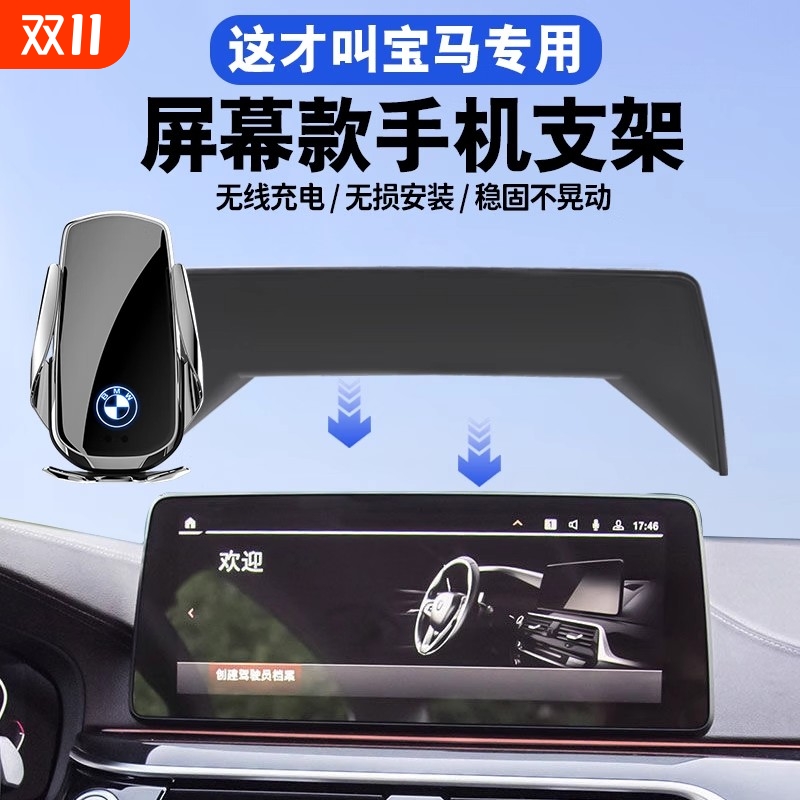 适用宝马25款3系5系1系X1X2X4X5X3IX3专用汽车载屏幕款24手机支架