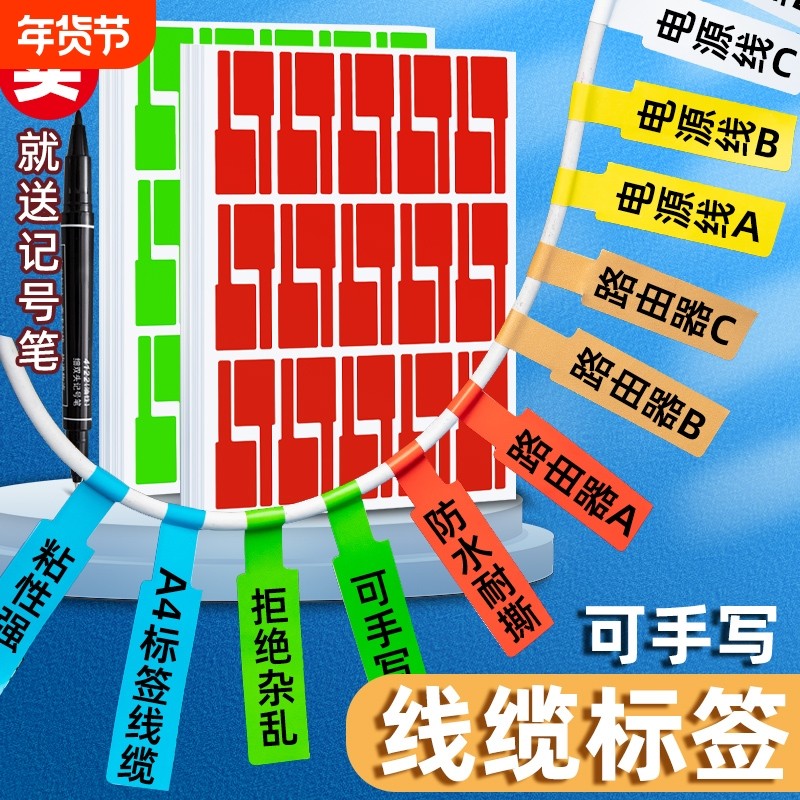 收纳网线记号贴纸不干胶标签贴电源线缆线路充电线标识贴彩色分类数据线机房刀型电缆标记手写防水线束耐高温