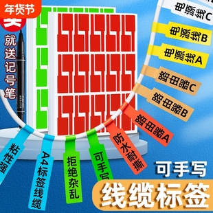 收纳网线记号贴纸不干胶标签贴电源线缆线路充电线标识贴彩色分类数据线机房刀型电缆标记手写防水线束耐高温