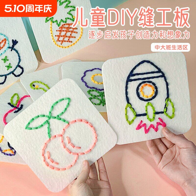 蒙氏缝工板diy穿线刺绣儿童手工幼儿园中大班编织区域材料包自制