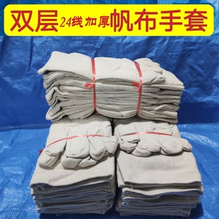 双层帆布手套劳保24线耐磨耐用加厚全衬工地电焊工防护用品防滑