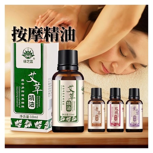 艾草生姜按摩精油全身通经络发热