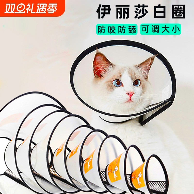 伊丽莎白圈宠物防护罩清洁美容罩防舔头套脱防护用品狗狗项圈防咬