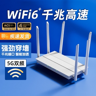 千兆家用高速路由器无线wifi6大小户型全屋覆盖5g双频电竞游戏学生宿舍网络宽带端口穿墙王wifi信号接收器