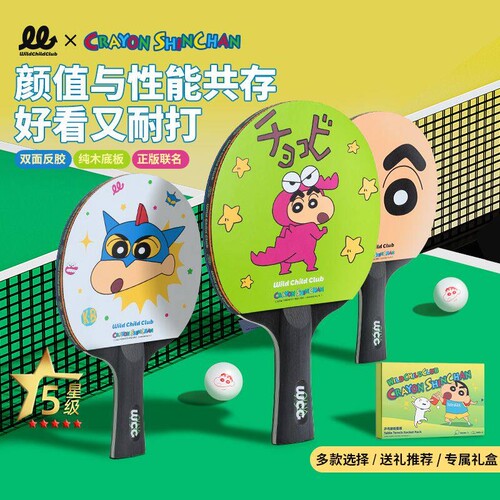 WCC联名蜡笔小新乒乓球拍横拍初学者套装儿童乒乓球套拍单拍底板