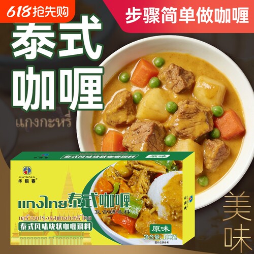 正宗咖喱块泰式风味料理包酱家用黄咖喱块儿童咖喱饭100g华银原味