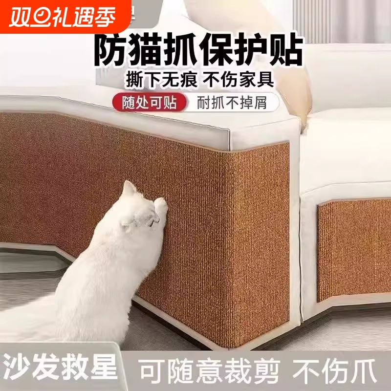 无痕沙发防猫抓侧保护套猫爪板耐抓剑麻垫猫抓板耐磨不掉屑耐抓