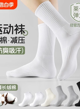 袜子男士中筒袜秋冬新疆棉防臭抗菌运动潮袜秋冬白色长袜夏短袜