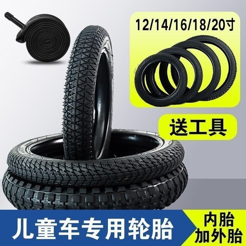 儿童自行车轮胎12/14/16/18/20寸X1.75/2.125/2.40内外胎童车配件