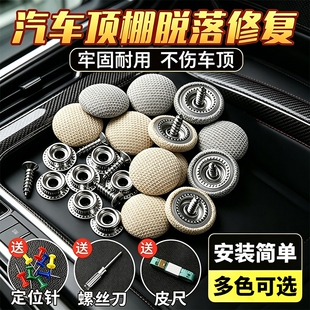 汽车顶棚布脱落修复钉神器车顶布改装固定卡扣无痕钉自粘布修复胶