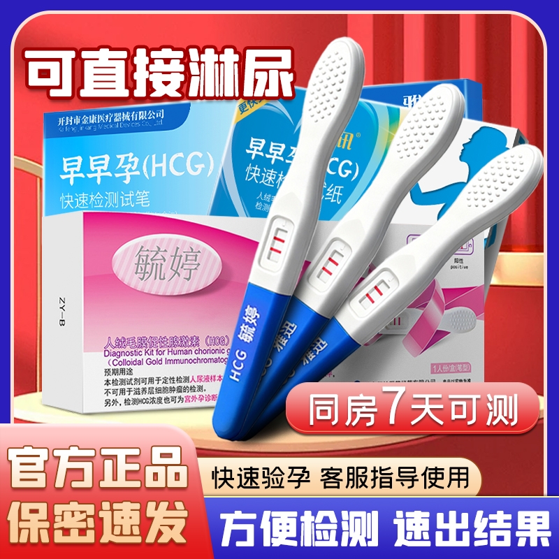 毓婷验孕棒早早孕精准次日达早孕测试纸检测怀孕高精度测孕条笔女