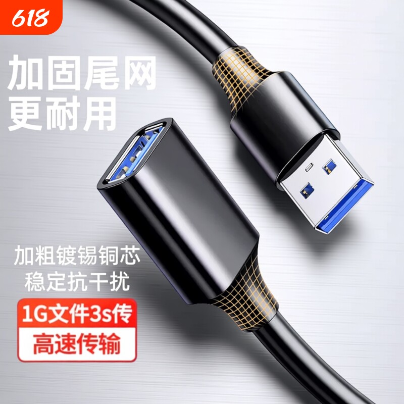 usb3.0延长线公对母数据线2.0手机充电连接无线网卡打印机u盘鼠标键盘电脑电视车载接口加长转接线扩展转换
