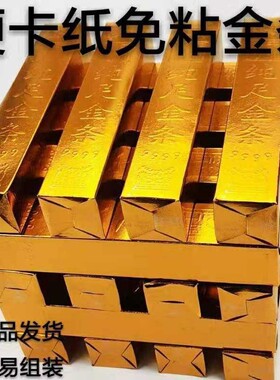 金条纸半成品批发大号金砖