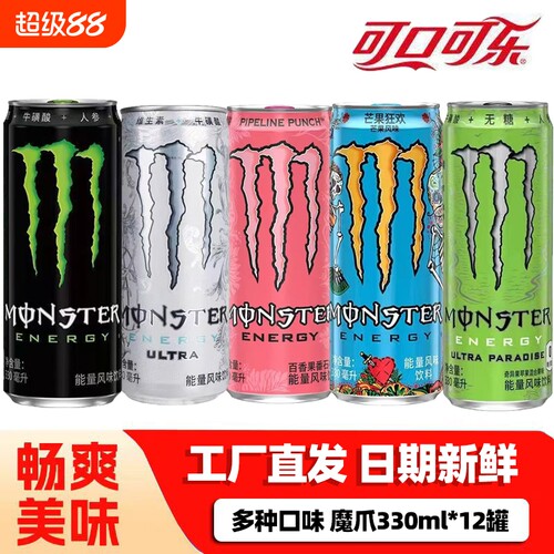【组合装】可口可乐魔爪330ml*12罐维生素功能饮料原味芒果苹果