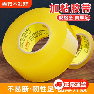 胶带透明强力封箱打包胶布快递封口胶物流封箱胶大卷加厚高粘度包邮宽胶带胶纸特价整箱批发不易断固定粘胶