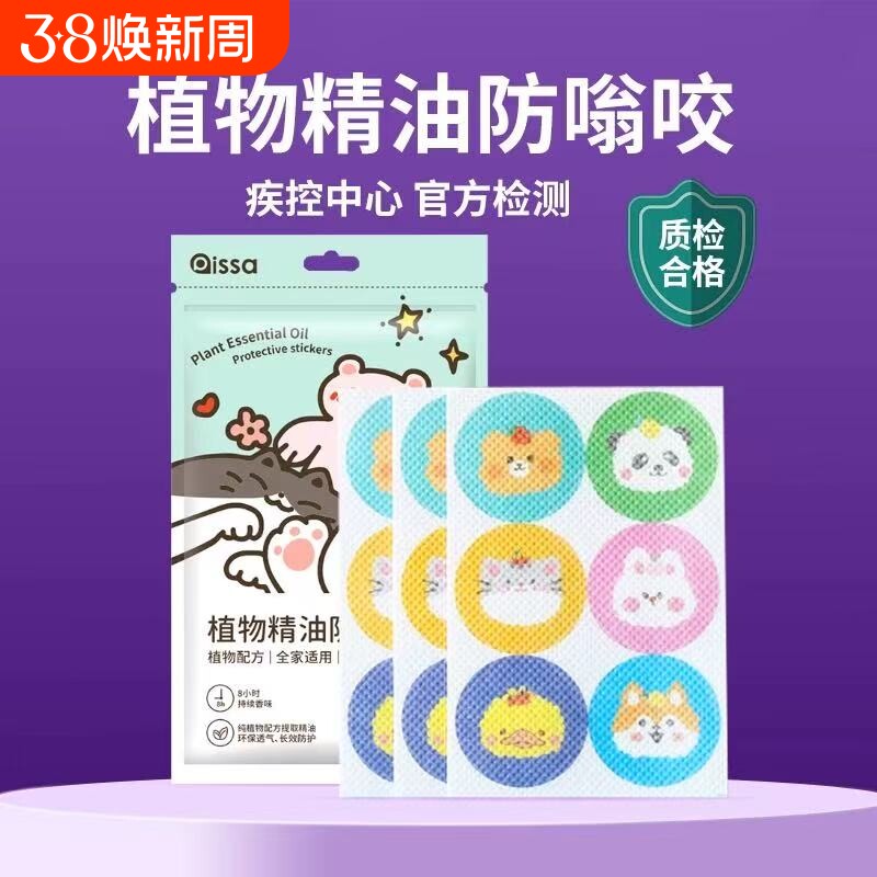 驱蚊防蚊植物精油贴成人儿童婴儿宝宝学生户外防护贴防蚊虫叮咬