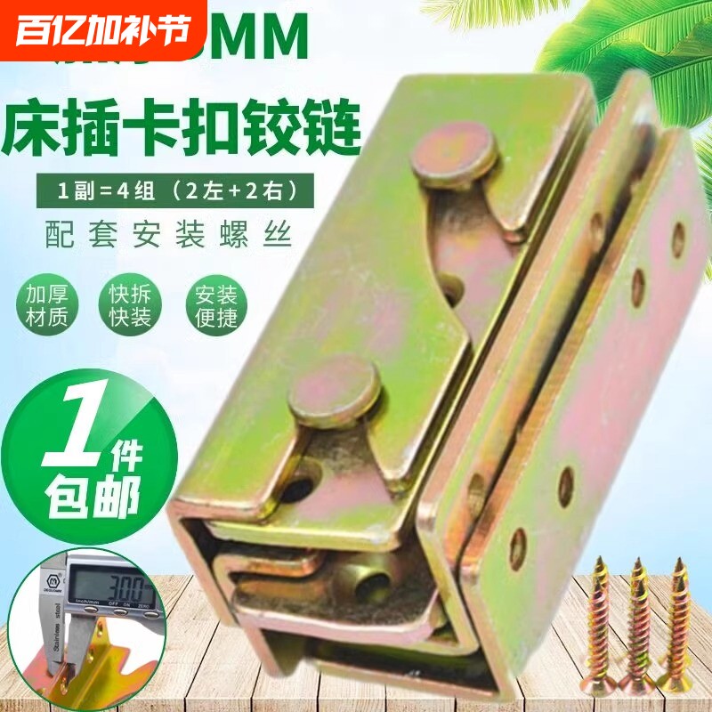 3mm加厚床挂钩重型插片加固五金铰链固定扣家具实木床扣连接配件