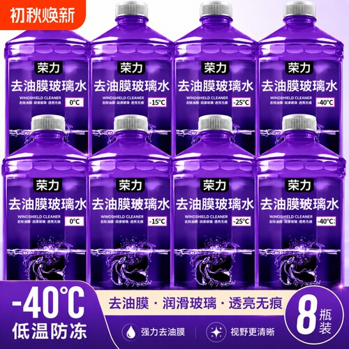 防冻汽车玻璃水东北专用去油膜去污零下-2540度雨刮水强力清洁