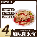 4斤！8元噜！糯米笋嫩笋尖500g*4袋