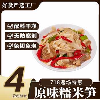 4斤装糯米笋新日期湖南特产嫩笋尖笋片特产原味竹笋下饭菜免切泡实付8.1元到手包邮
