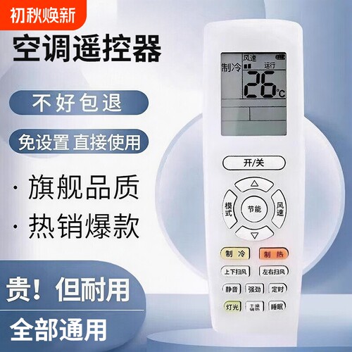 家用空调遥控器万通用款全部能适用于格力美的华凌海尔TCL奥克斯免设置夜光