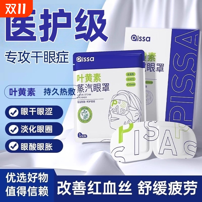 蒸汽眼罩舒润睡眠遮光热敷加热